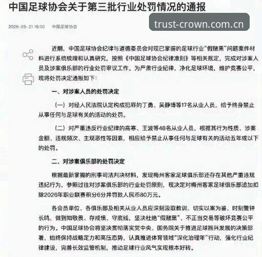 揭秘足坛禁足名单背后的惊天黑幕：65人终身或限时禁赛，行业生态面临大洗牌